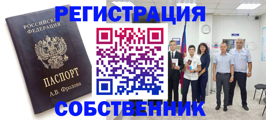 временная регистрация недорого в Рыбинске