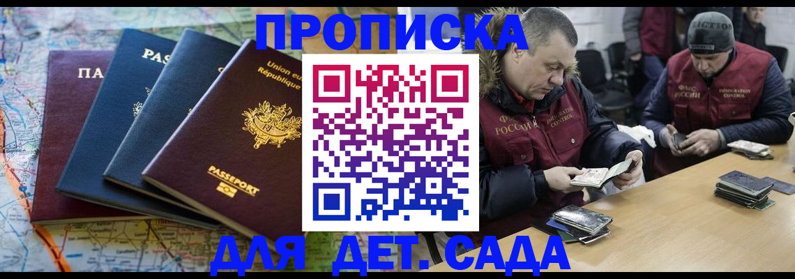 прописка ребенка в Рыбинске