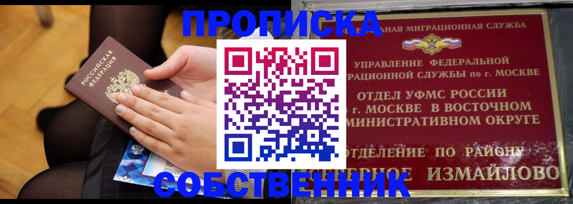 прописка законно в Рыбинске